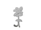 Whitewashed Cast Iron Oak Tree Decorative Metal Wall Hooks 6.5""